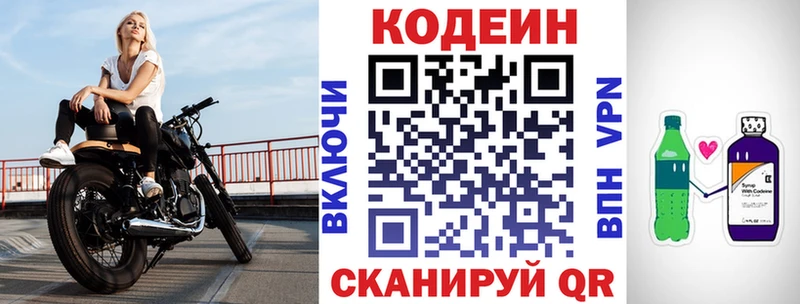Codein напиток Lean (лин) Сызрань